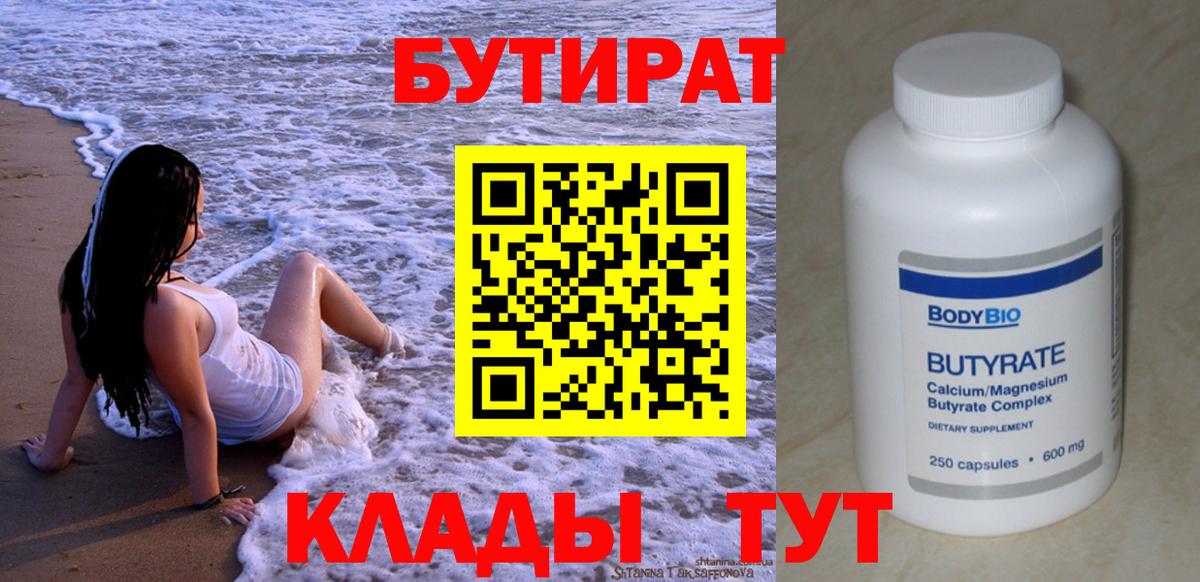 БУТИРАТ буратино Азнакаево