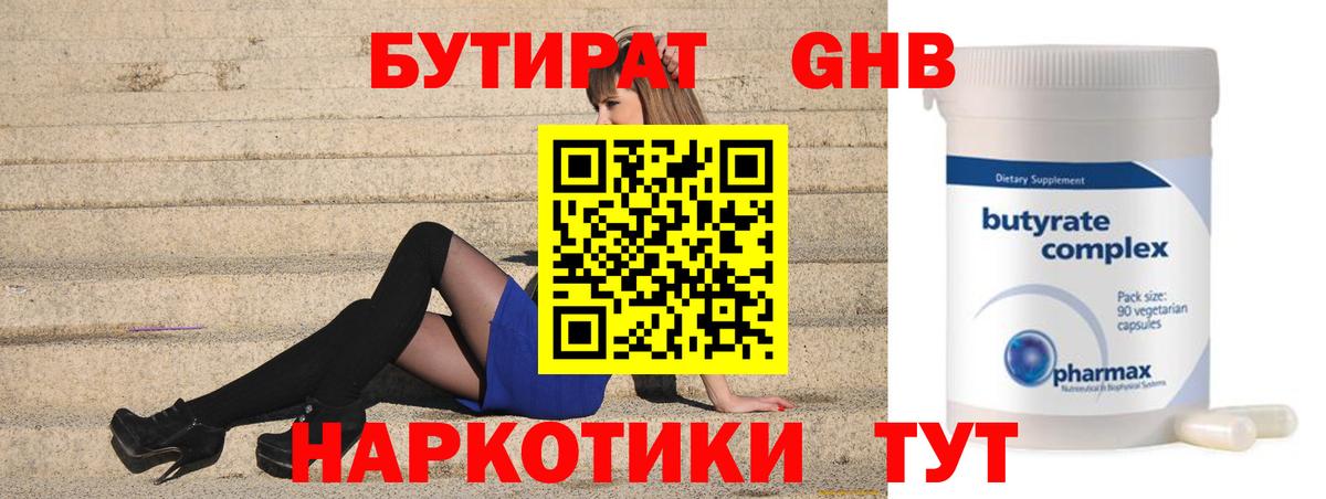 Бутират жидкий экстази Азнакаево