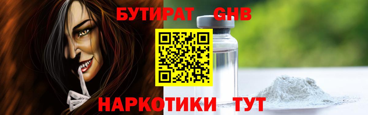 БУТИРАТ GHB  Бутират  Азнакаево 