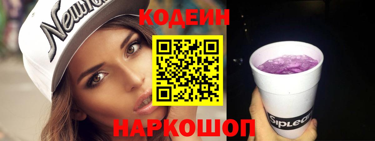 Кодеиновый сироп Lean Purple Drank  Вход с VPN  Азнакаево  Кодеин напиток Lean (лин) 