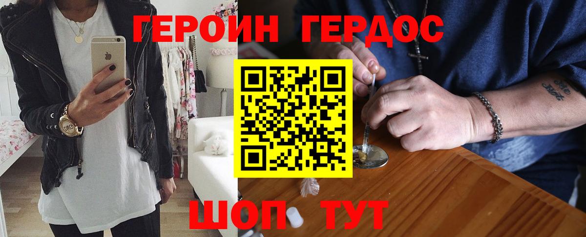 Героин хмурый Азнакаево