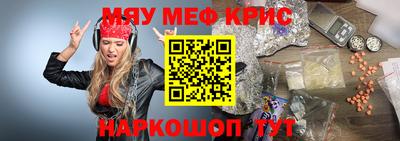 мяу мяу кристалл Абинск