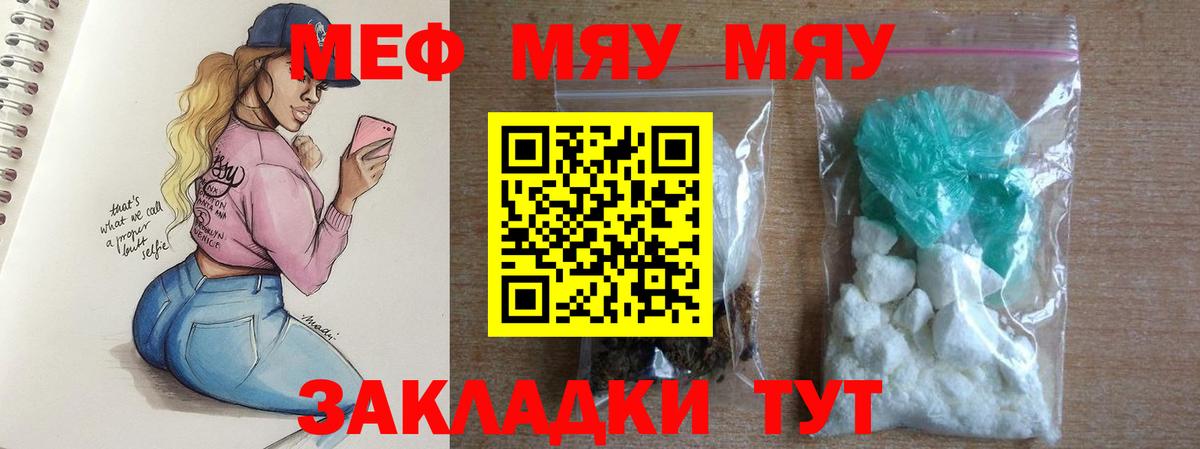 МЕФ  МЕФ  Меф 4 MMC  Вход с VPN  МЯУ-МЯУ мука  Азнакаево 